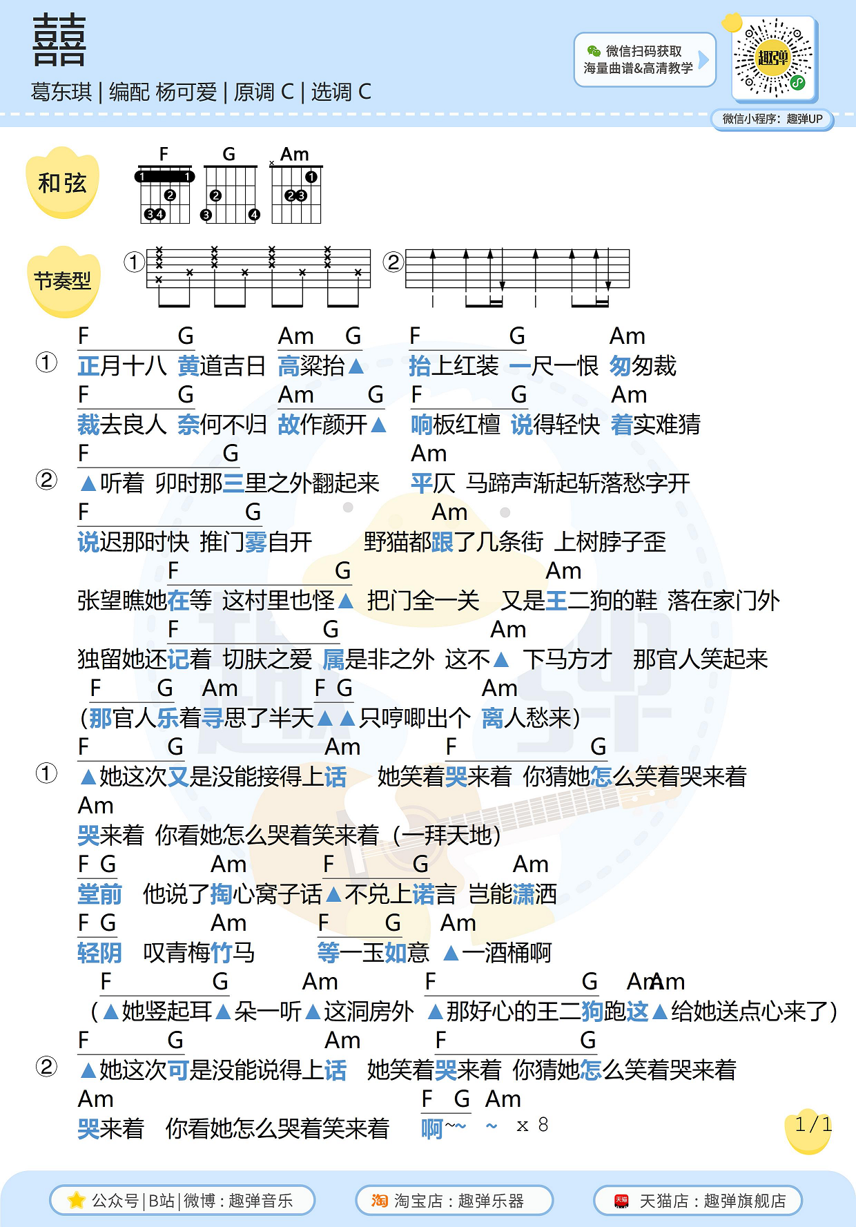 葛东琪《囍》吉他谱(C调)-Guitar Music Score