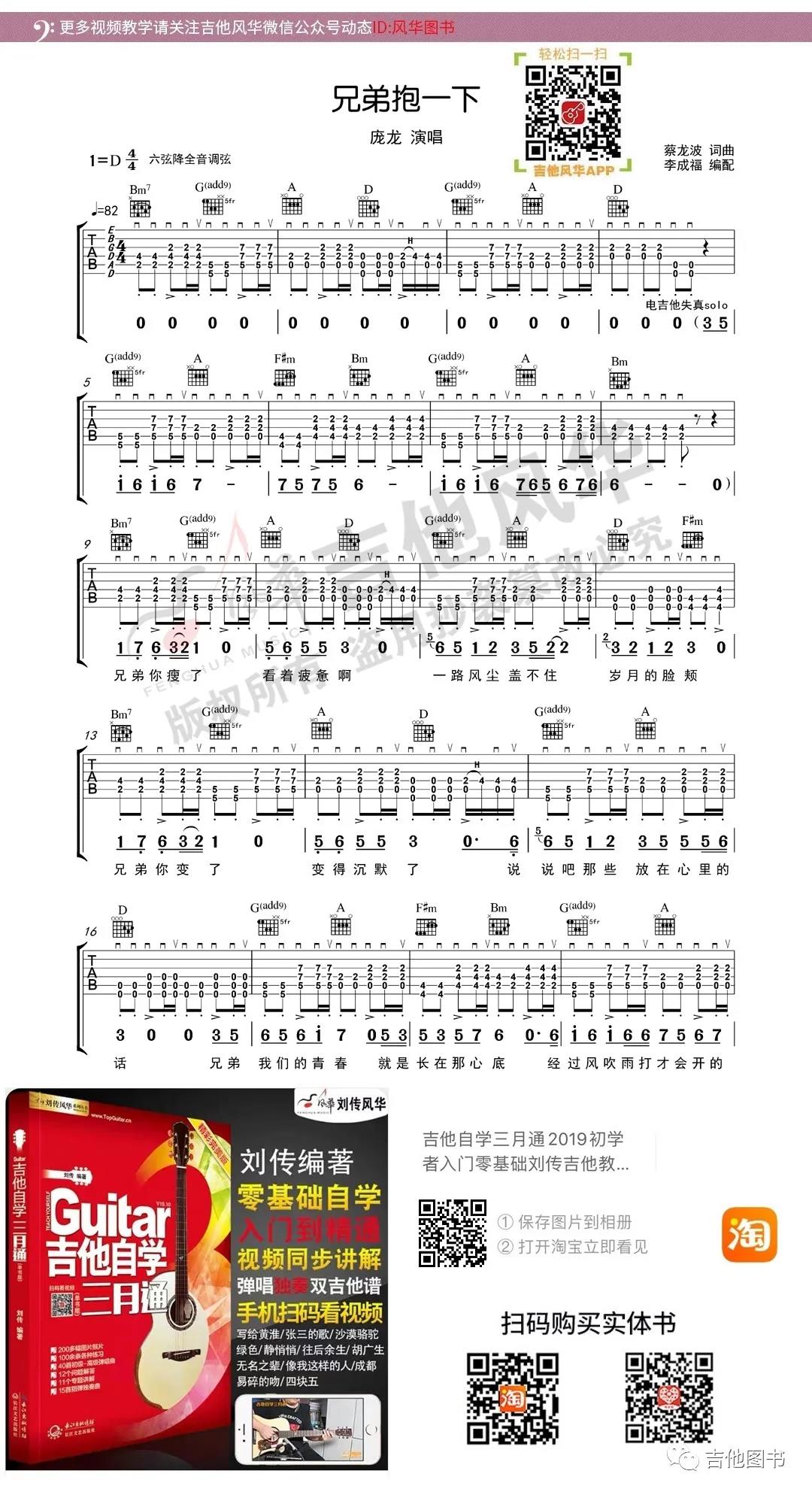庞龙《兄弟抱一下》吉他谱(C调)-Guitar Music Score