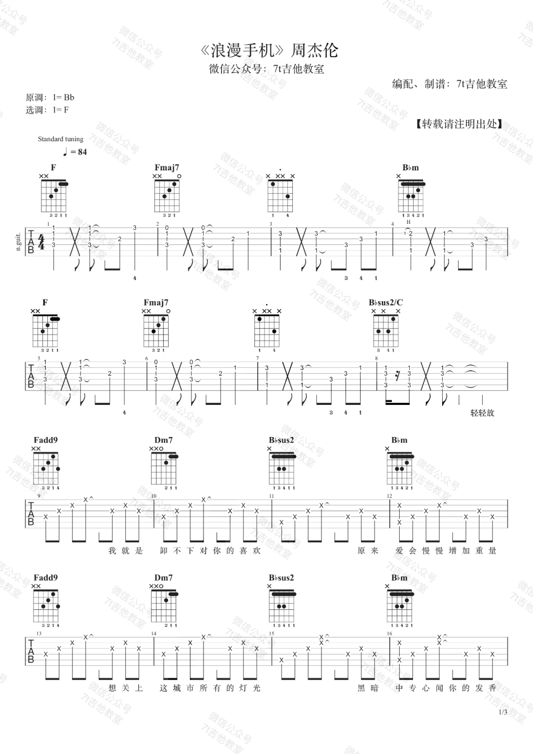 周杰伦《浪漫手机》吉他谱(F调)-Guitar Music Score