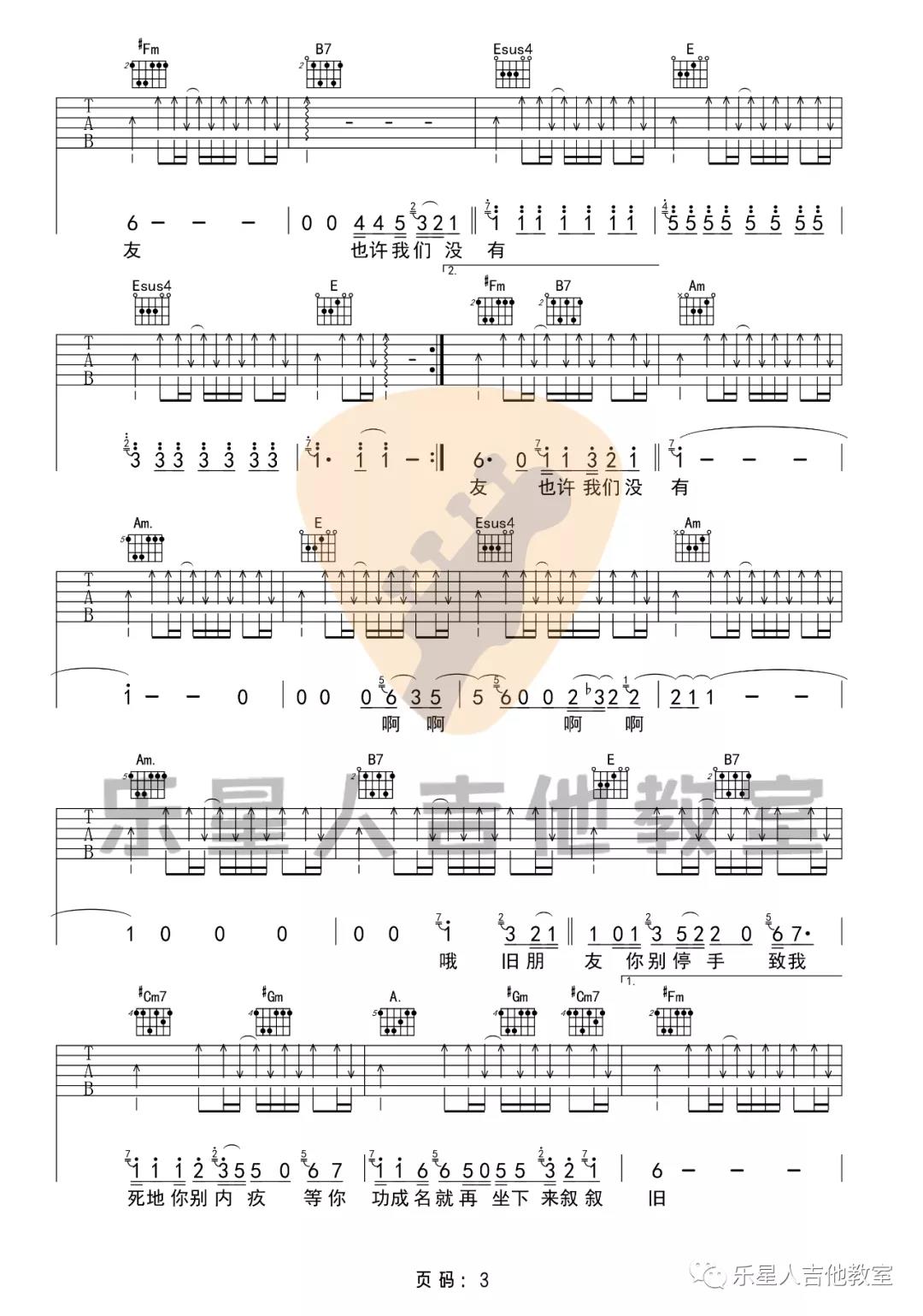 李荣浩《老友记》吉他谱(E调)-Guitar Music Score