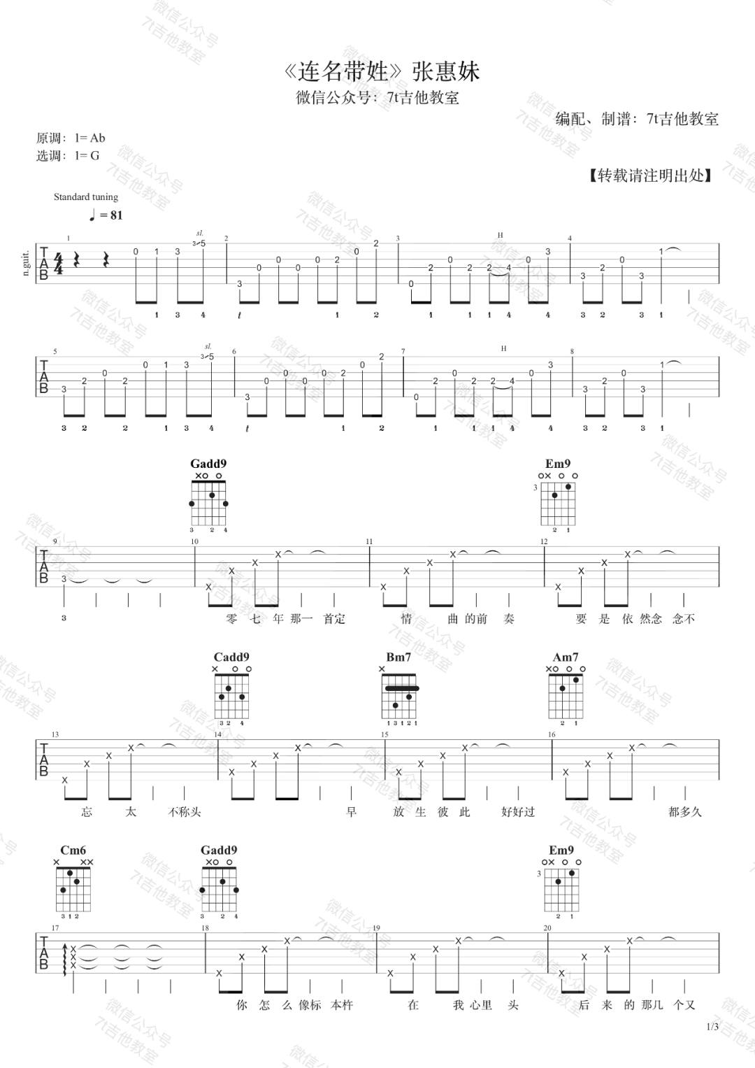 张惠妹《连名带姓》吉他谱(G调)-Guitar Music Score