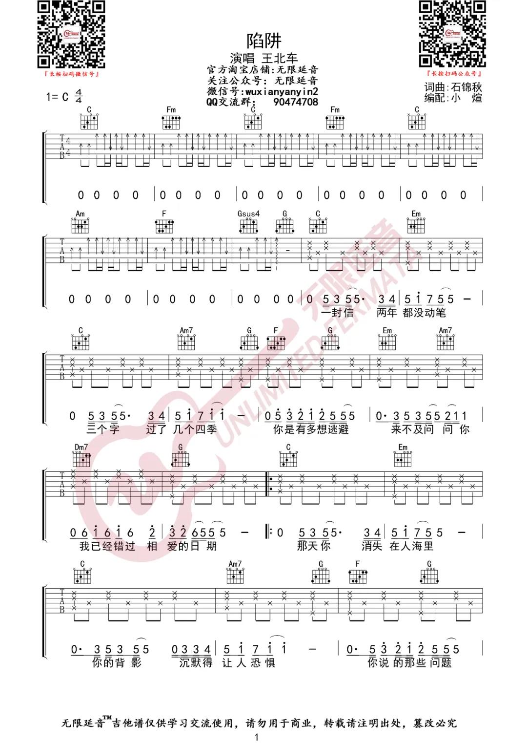 王北车《陷阱》吉他谱(C调)-Guitar Music Score