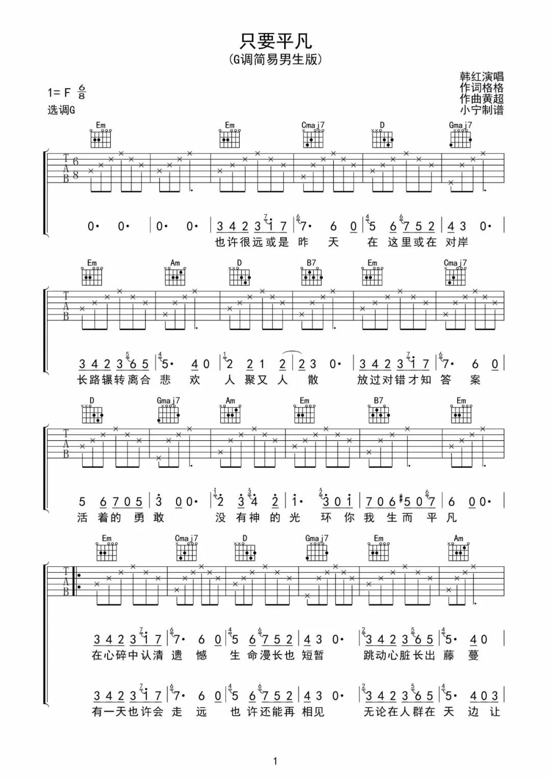 韩红《只要平凡》吉他谱(F调)-Guitar Music Score