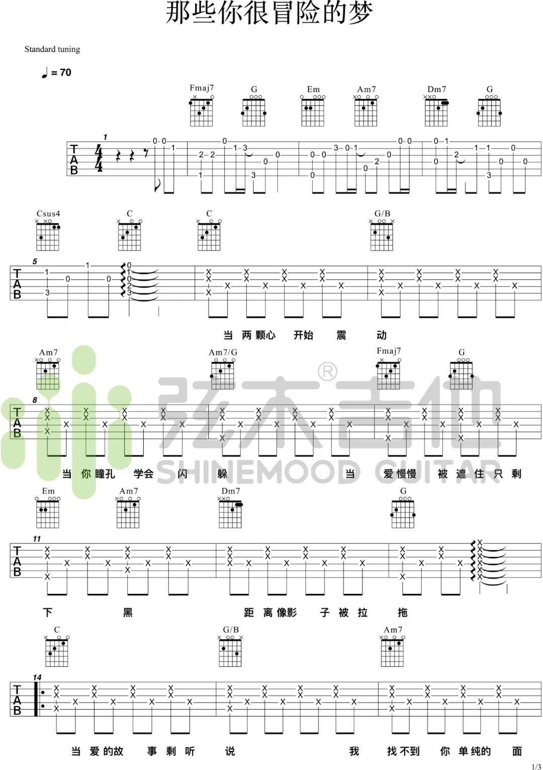 林俊杰《那些你很冒险的梦》吉他谱(F调)-Guitar Music Score