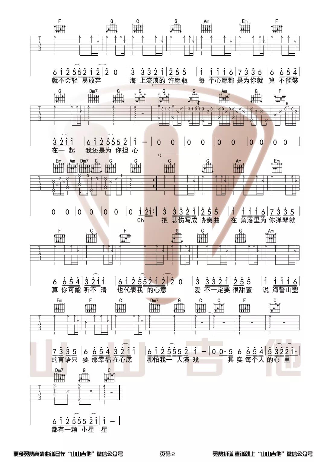 汪苏泷《小星星》吉他谱(C调)-Guitar Music Score