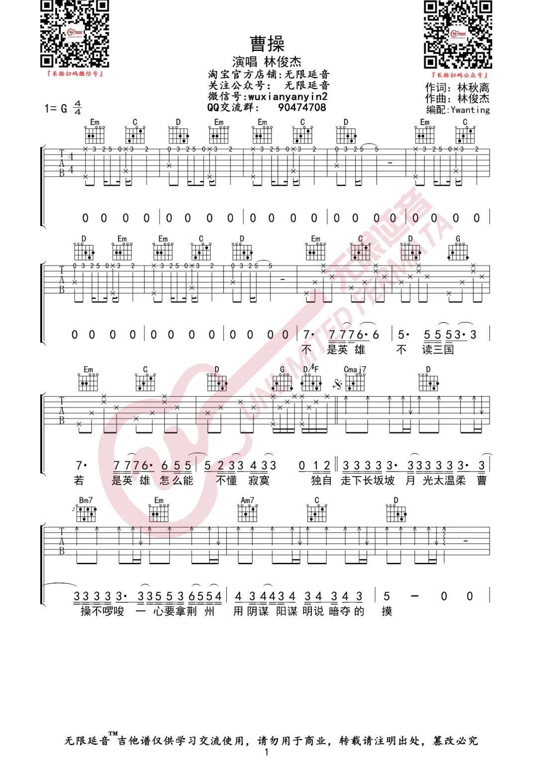 林俊杰《曹操》吉他谱(G调)-Guitar Music Score