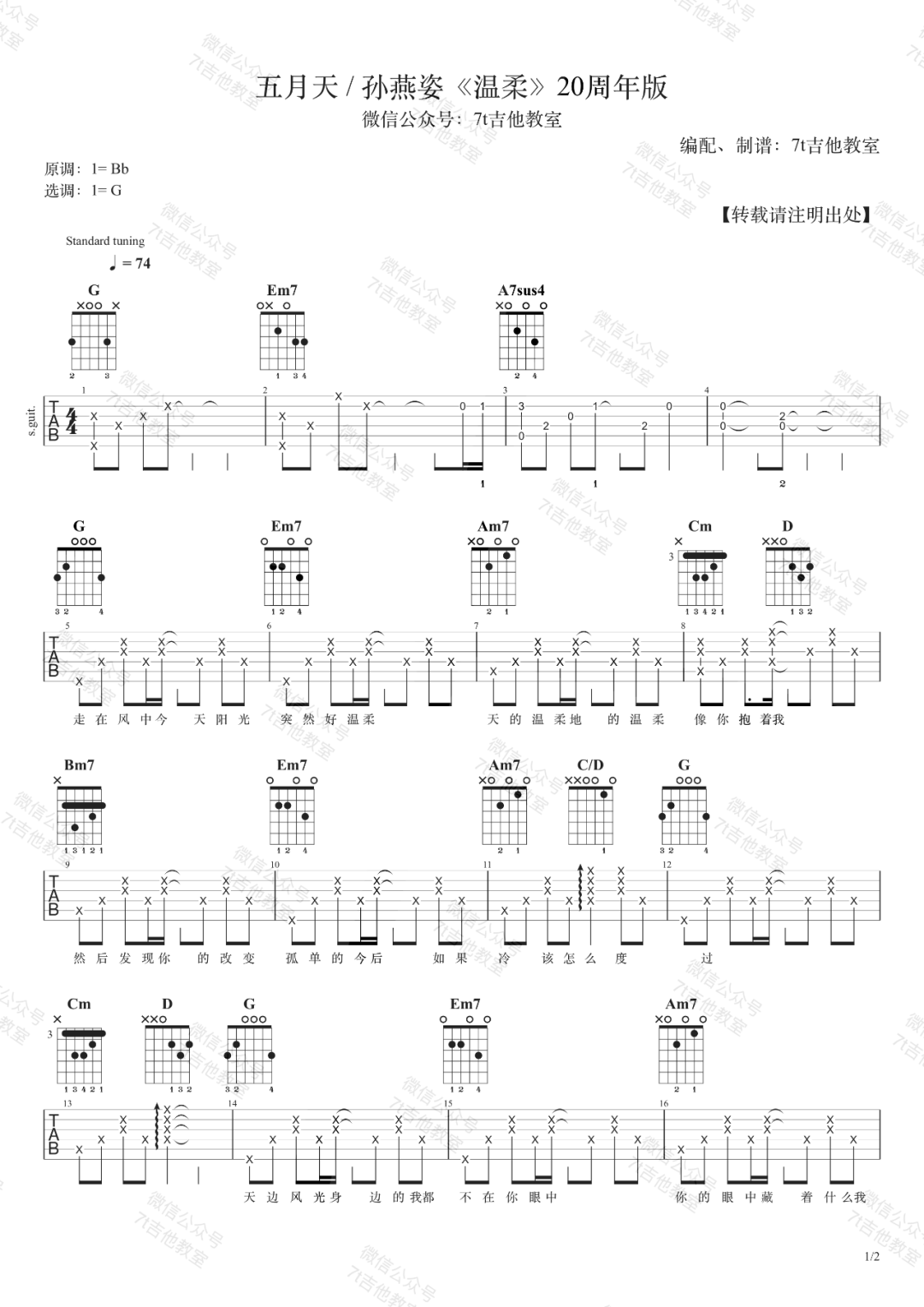 五月天,孙燕姿《温柔（20周年版）》吉他谱(G调)-Guitar Music Score