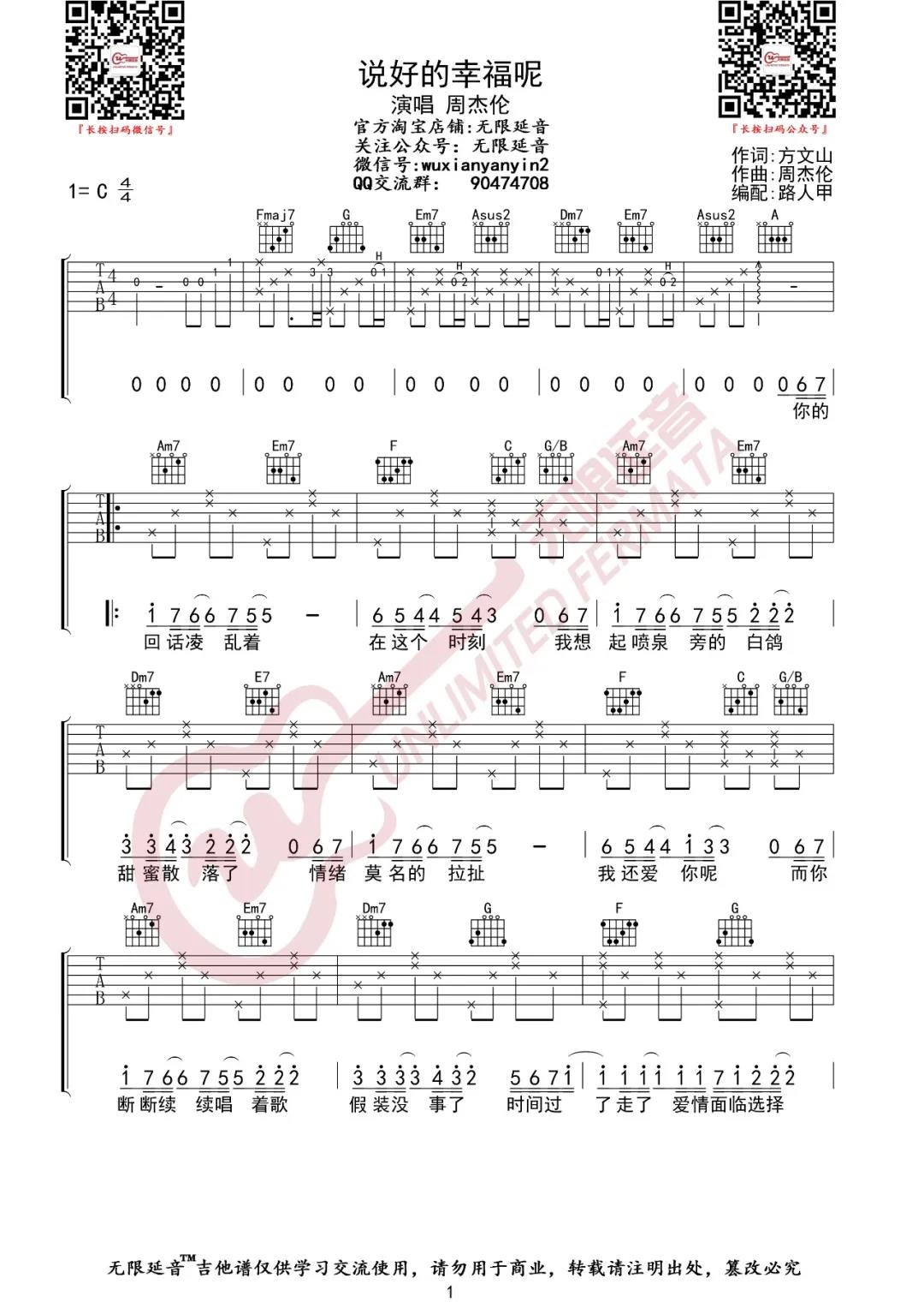周杰伦《说好的幸福》吉他谱(C调)-Guitar Music Score