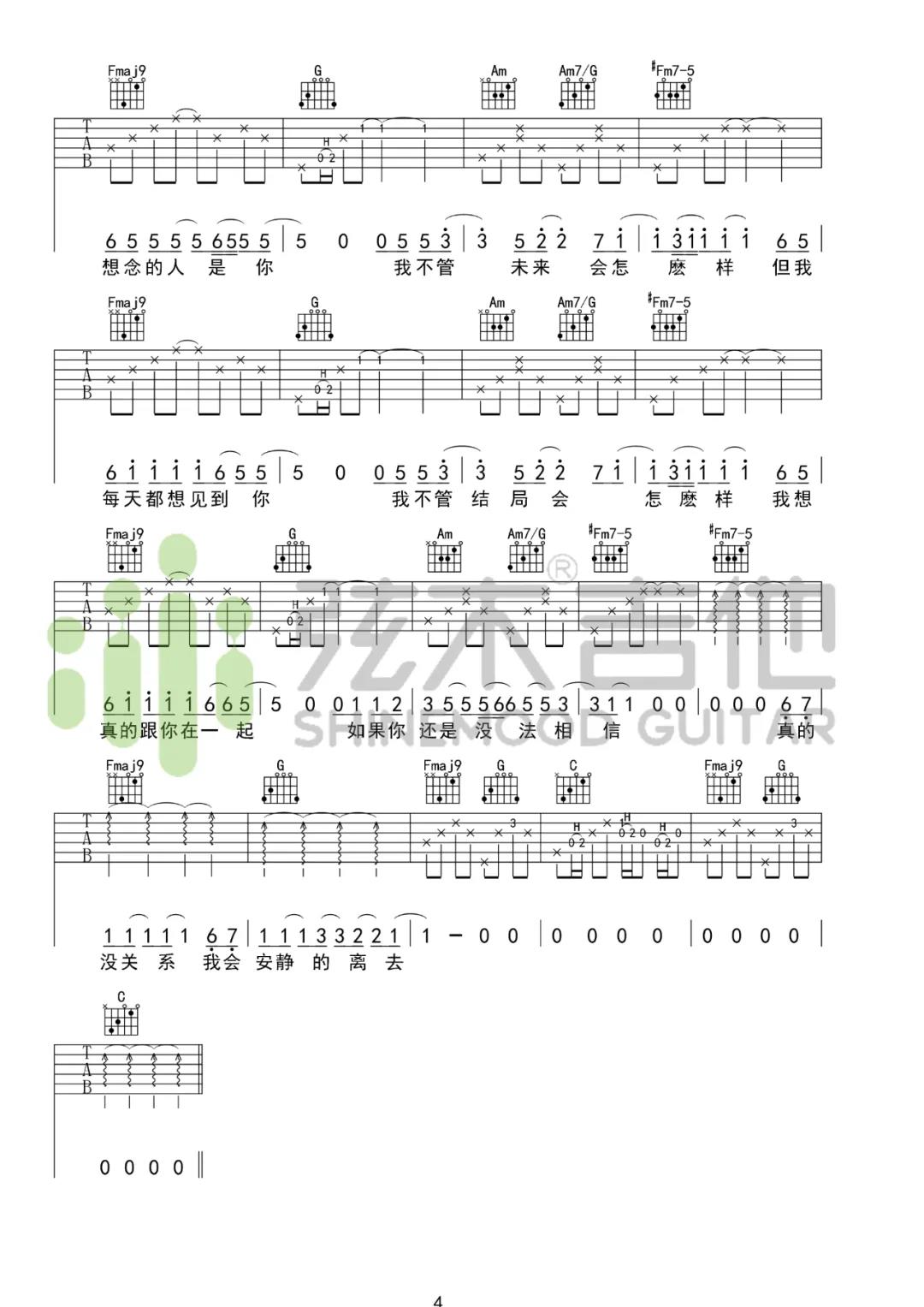 张震岳《小宇》吉他谱(C调)-Guitar Music Score - GTP吉他谱