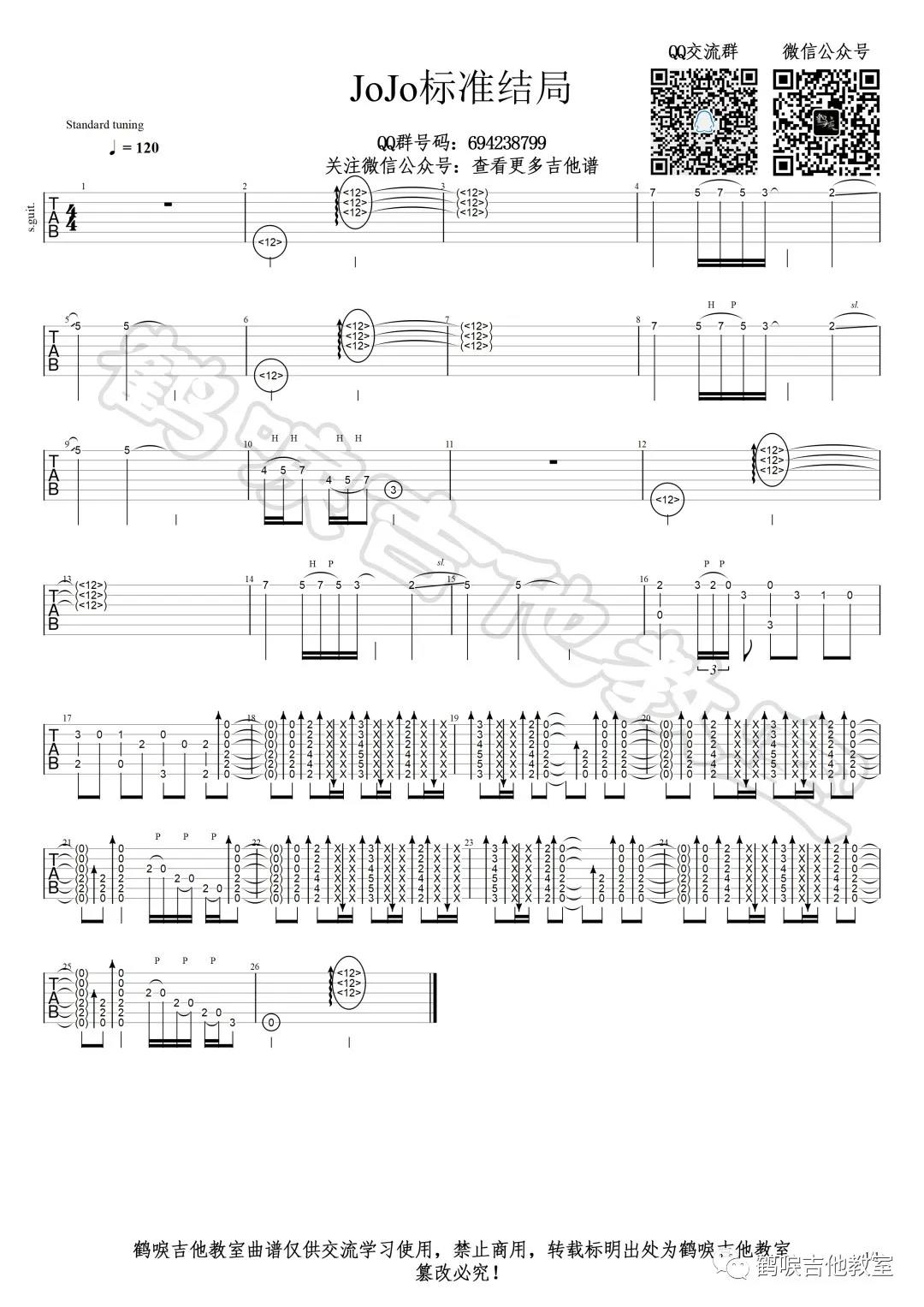 游戏动漫《jojo标准结局(指弹)》吉他谱-guitar music score - gtp