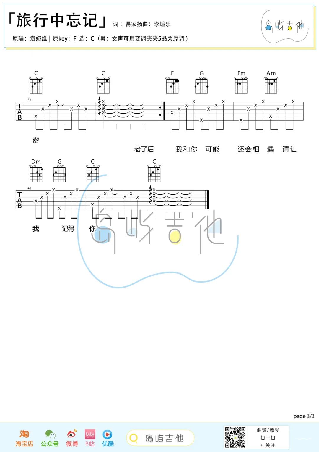 旅行中忘记吉他谱 - 虫虫吉他谱免费下载 - 虫虫吉他