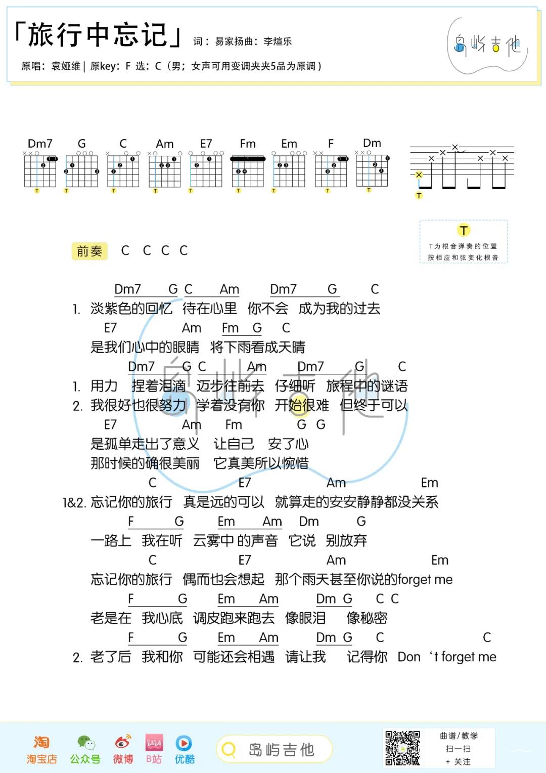 旅行中忘记吉他谱-弹唱谱-c调-虫虫吉他