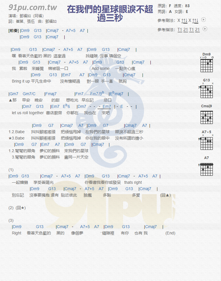 邓福如《在我们的星球眼泪不超过三秒》吉他谱(F调)-Guitar Music Score