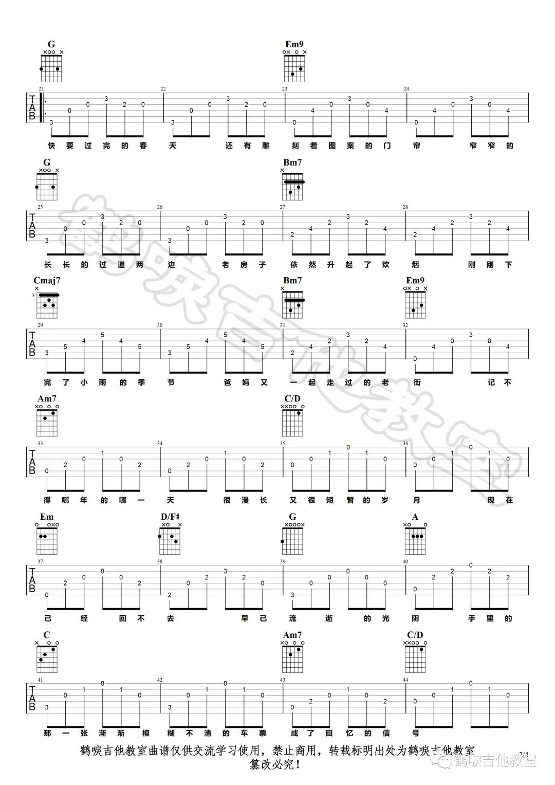李荣浩《老街》吉他谱(G调)-Guitar Music Score