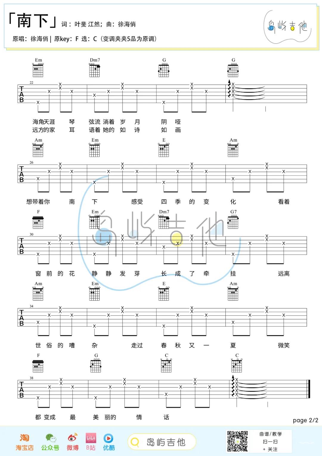 徐海俏《南下》吉他谱(C调)-Guitar Music Score