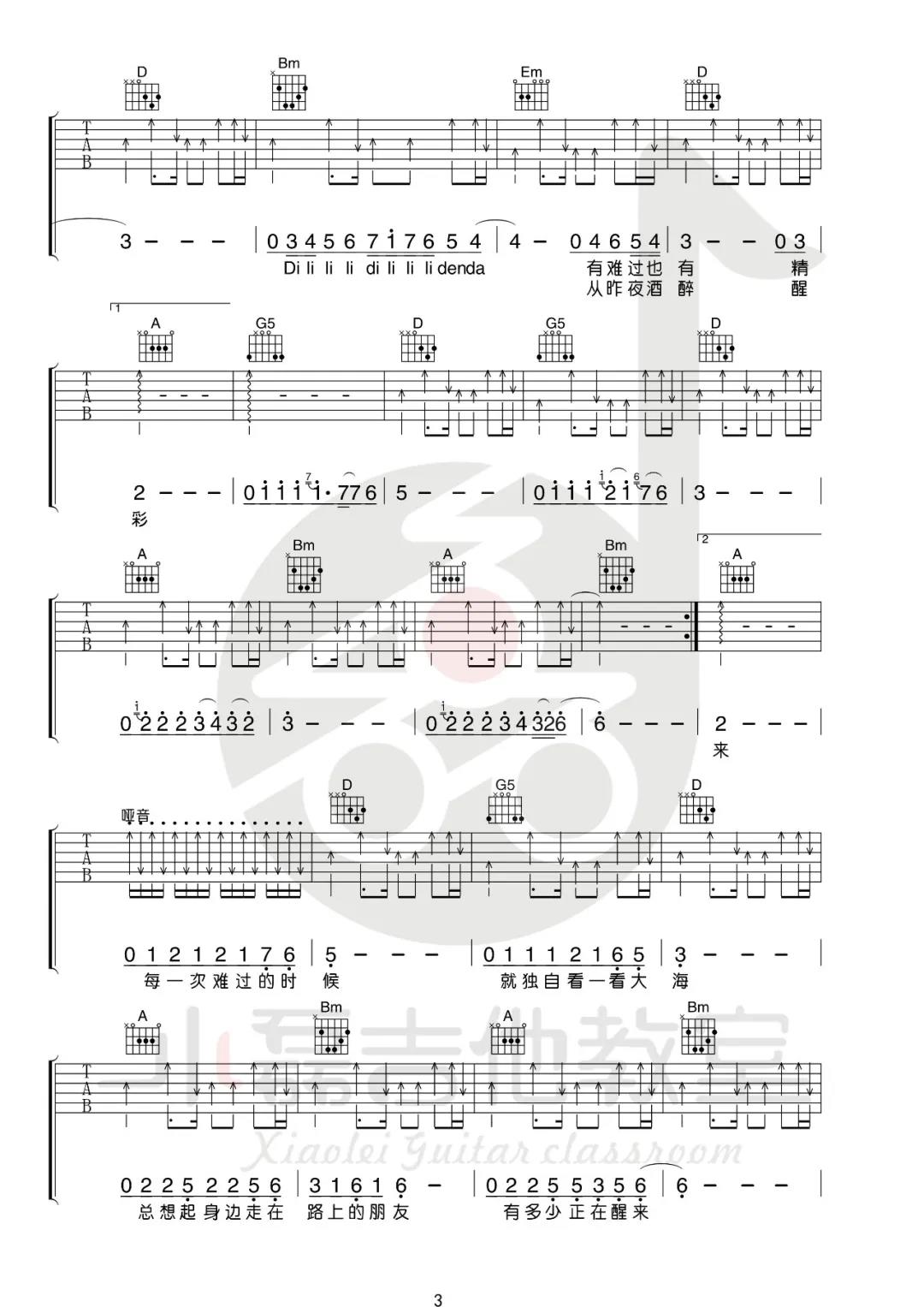 许巍《曾经的你》吉他谱(E调)-Guitar Music Score