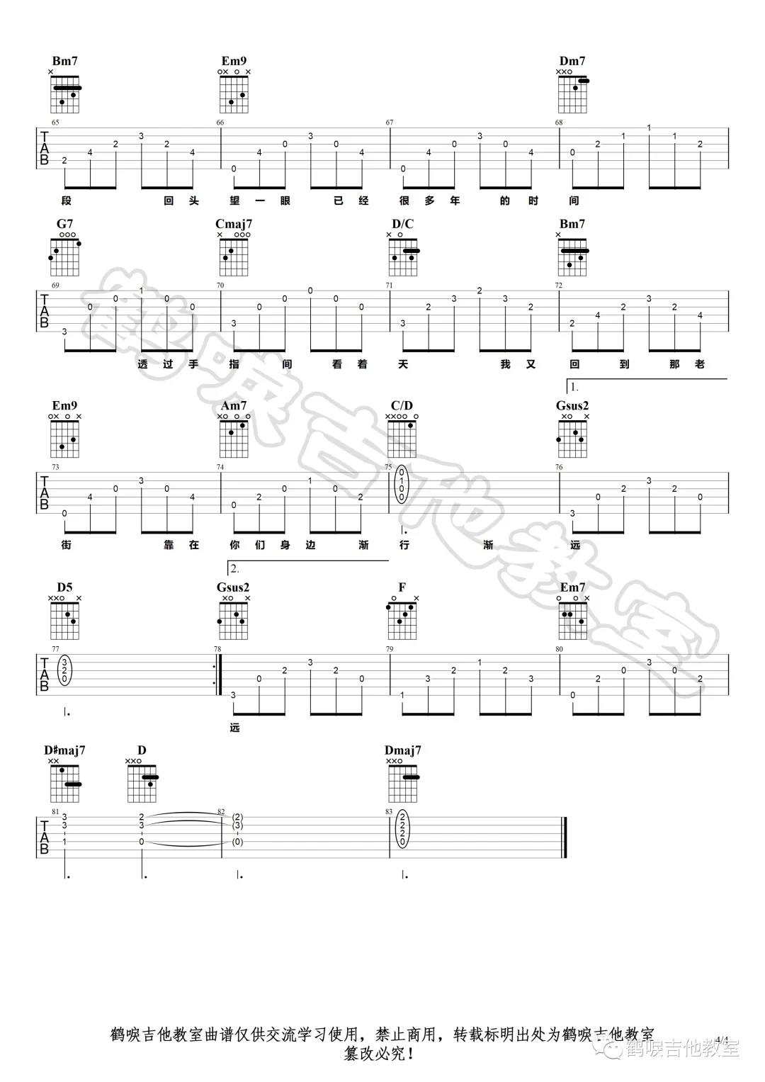 李荣浩《老街》吉他谱(G调)-Guitar Music Score