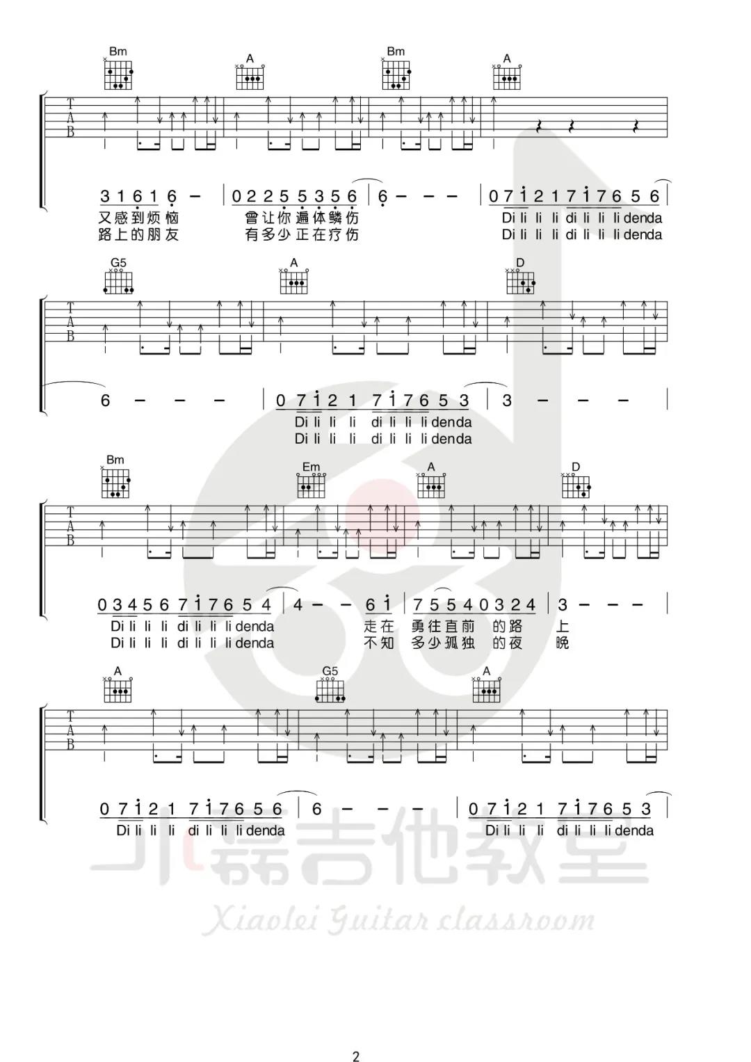 许巍《曾经的你》吉他谱(E调)-Guitar Music Score