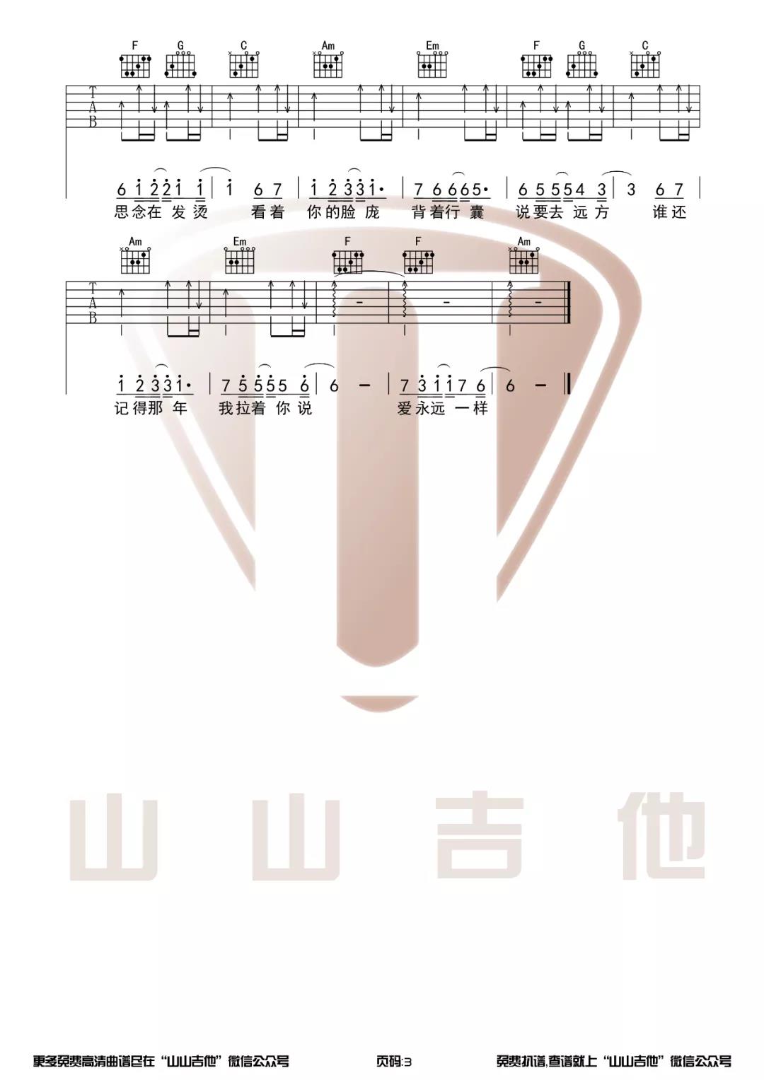 汪苏泷《不分手的恋爱》吉他谱(C调)-Guitar Music Score