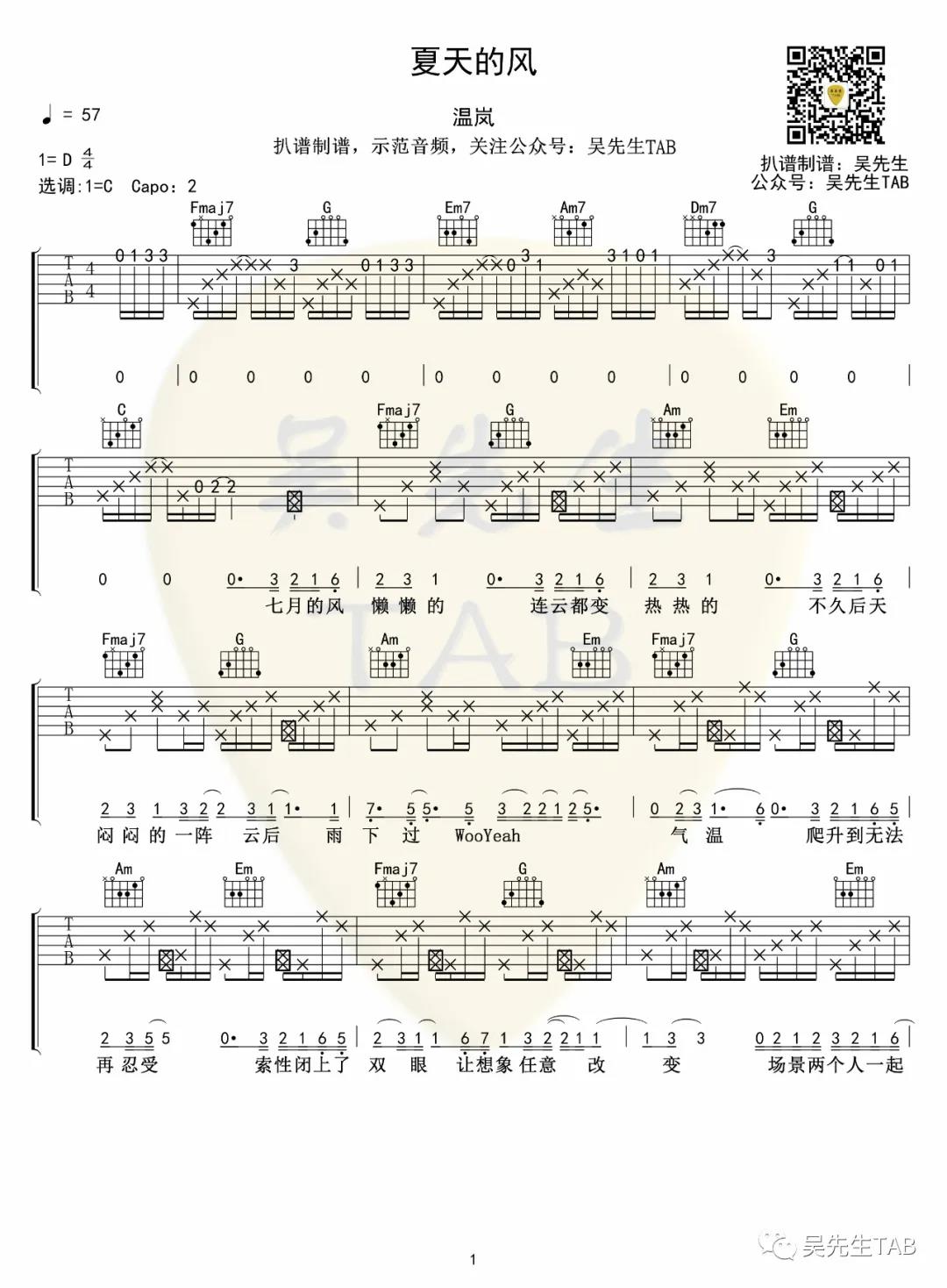 温岚《夏天的风》吉他谱(C调)-Guitar Music Score