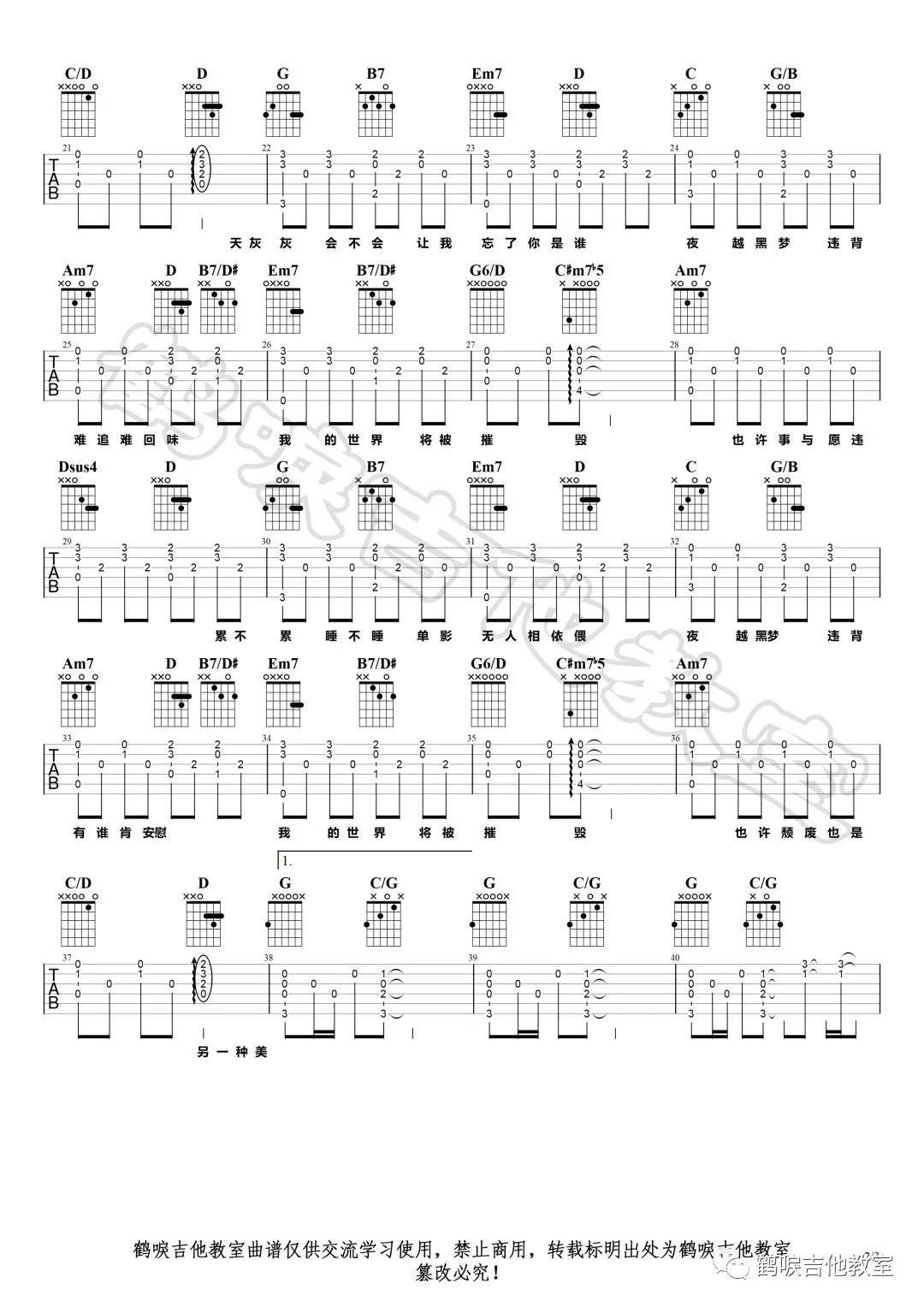 周杰伦《世界末日》吉他谱(G调)-Guitar Music Score