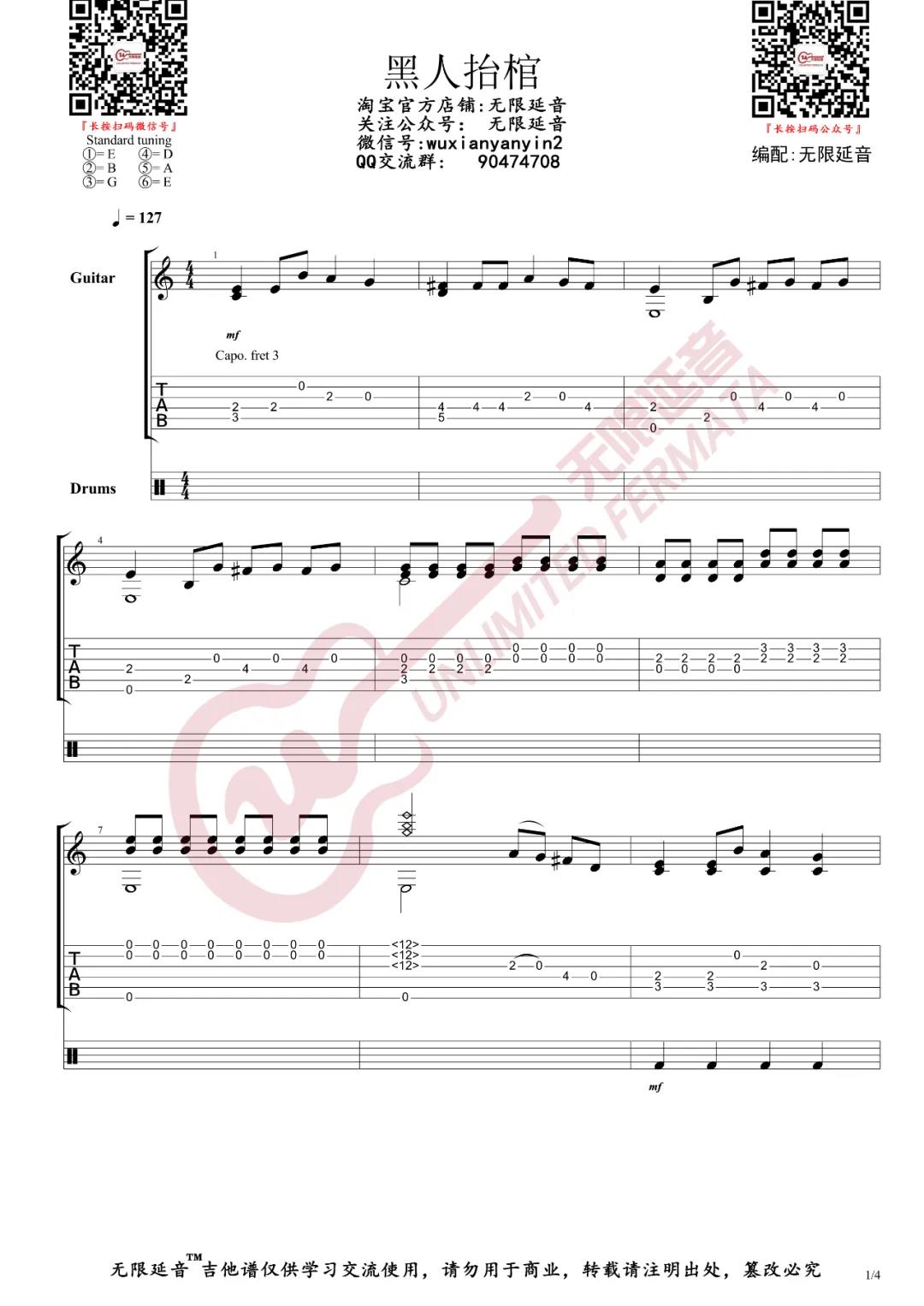 网络歌曲《黑人抬棺（指弹）》吉他谱-Guitar Music Score