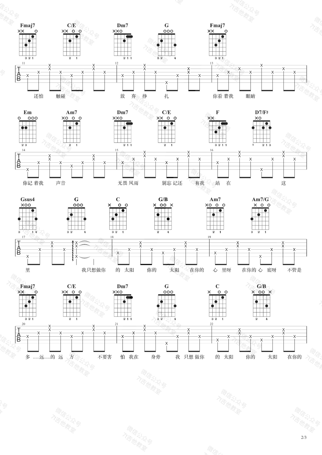邱振哲《太阳（简单版）》吉他谱(C调)-Guitar Music Score