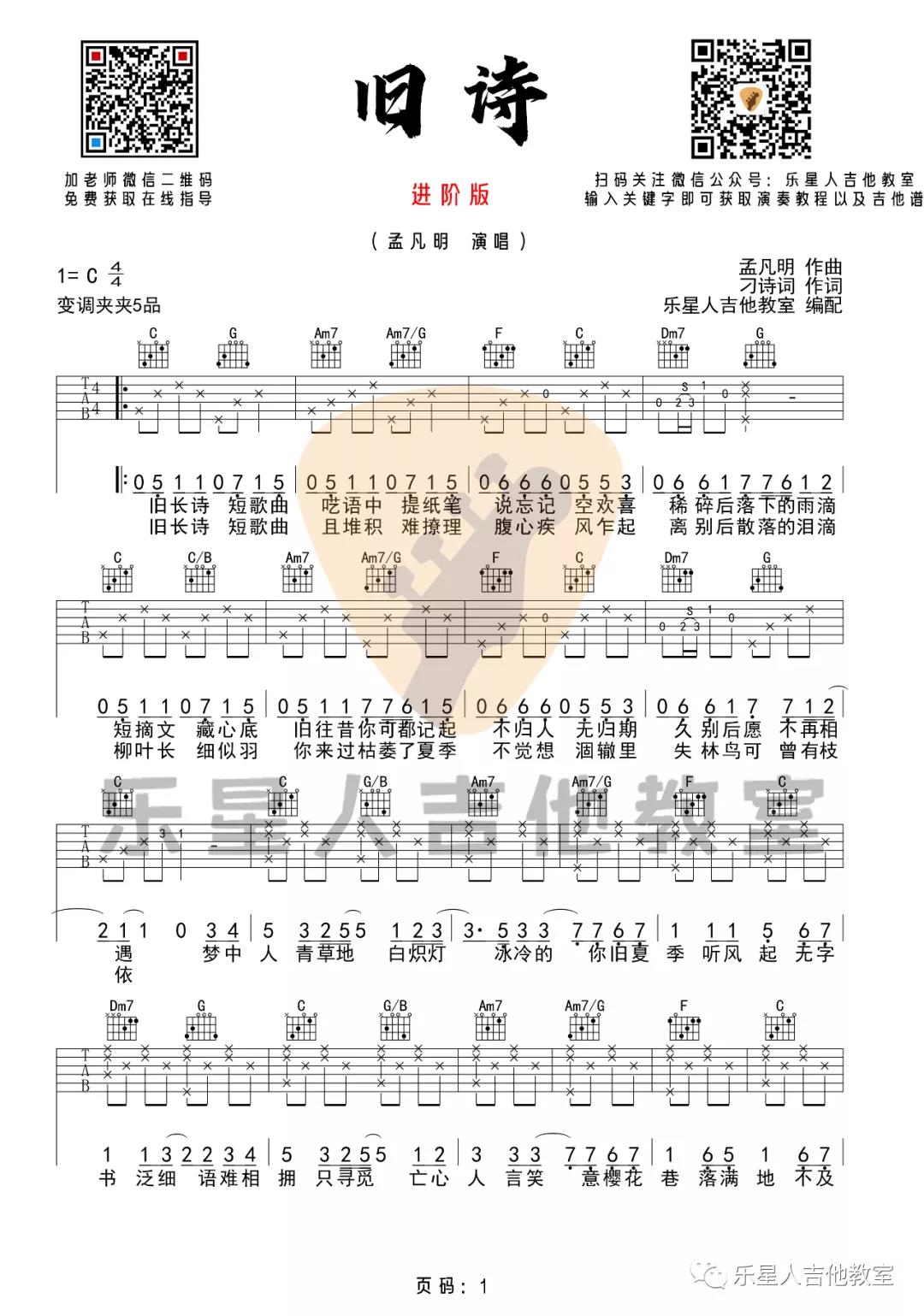 孟凡明《旧诗》吉他谱(C调)-Guitar Music Score