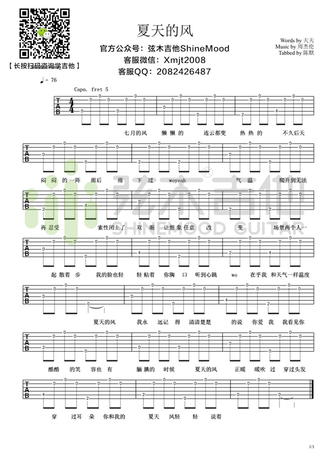 温岚《夏天的风（简单版）》吉他谱(C调)-Guitar Music Score