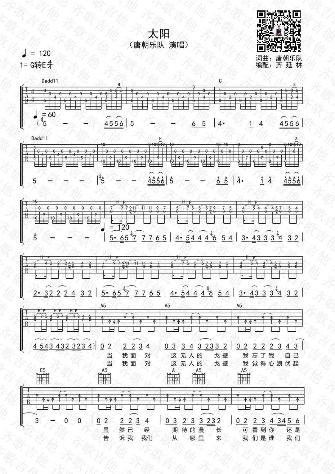 唐朝乐队《太阳》吉他谱(G调)-Guitar Music Score