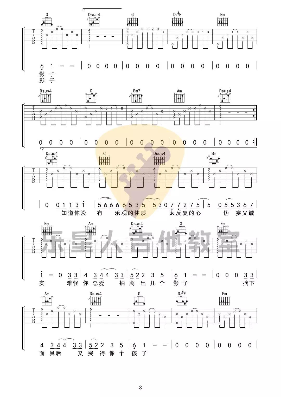 徐秉龙《双子》吉他谱(G调)-Guitar Music Score