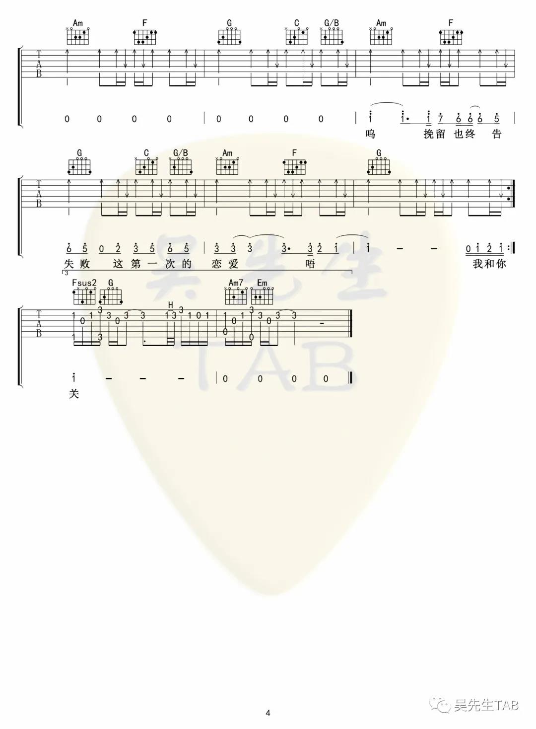 张叶蕾《还是分开》吉他谱(C调)-Guitar Music Score
