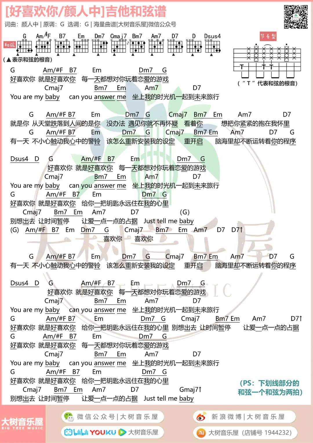 颜人中《好喜欢你》吉他谱(G调)-Guitar Music Score