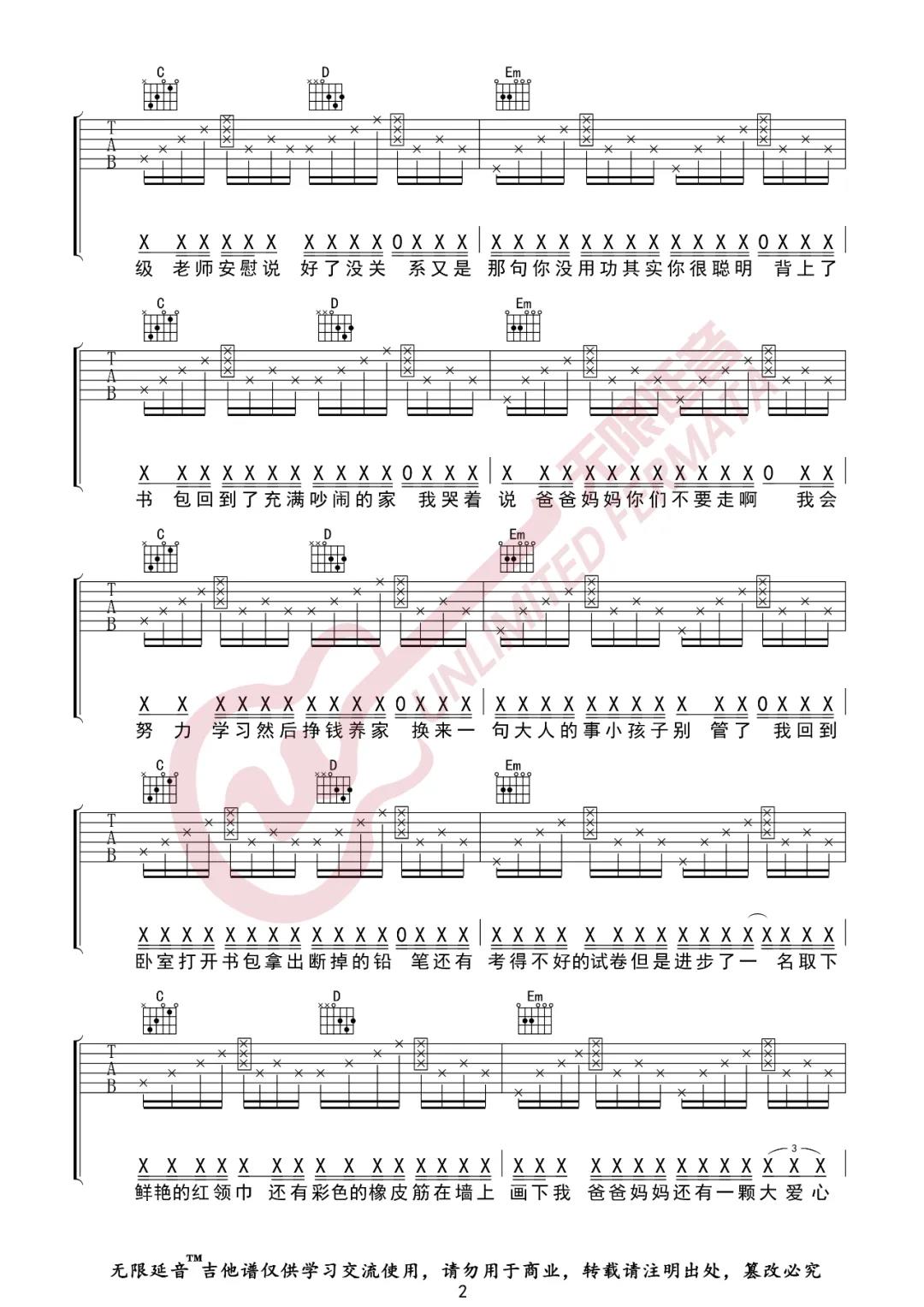 蜡笔小心《MOM》吉他谱(G调)-Guitar Music Score
