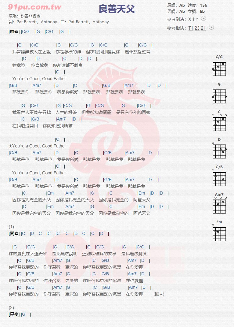 赞美诗《良善天父》吉他谱(A调)-Guitar Music Score