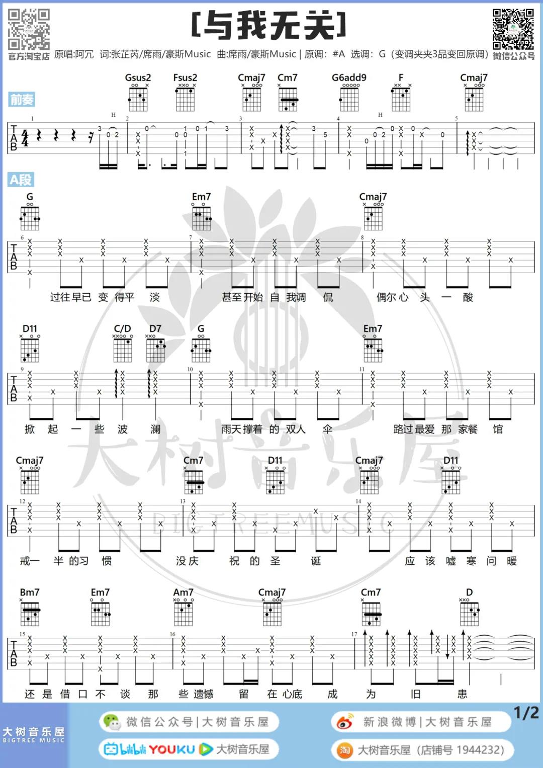 阿冗《与我无关》吉他谱(G调)-Guitar Music Score