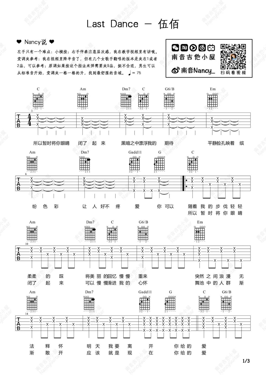 伍佰《Last Dance》吉他谱(C调)-Guitar Music Score