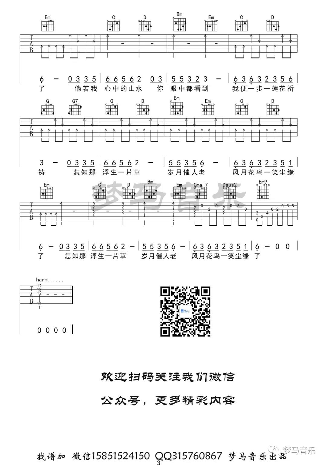 刘珂矣《半壶纱》吉他谱(G调)-Guitar Music Score