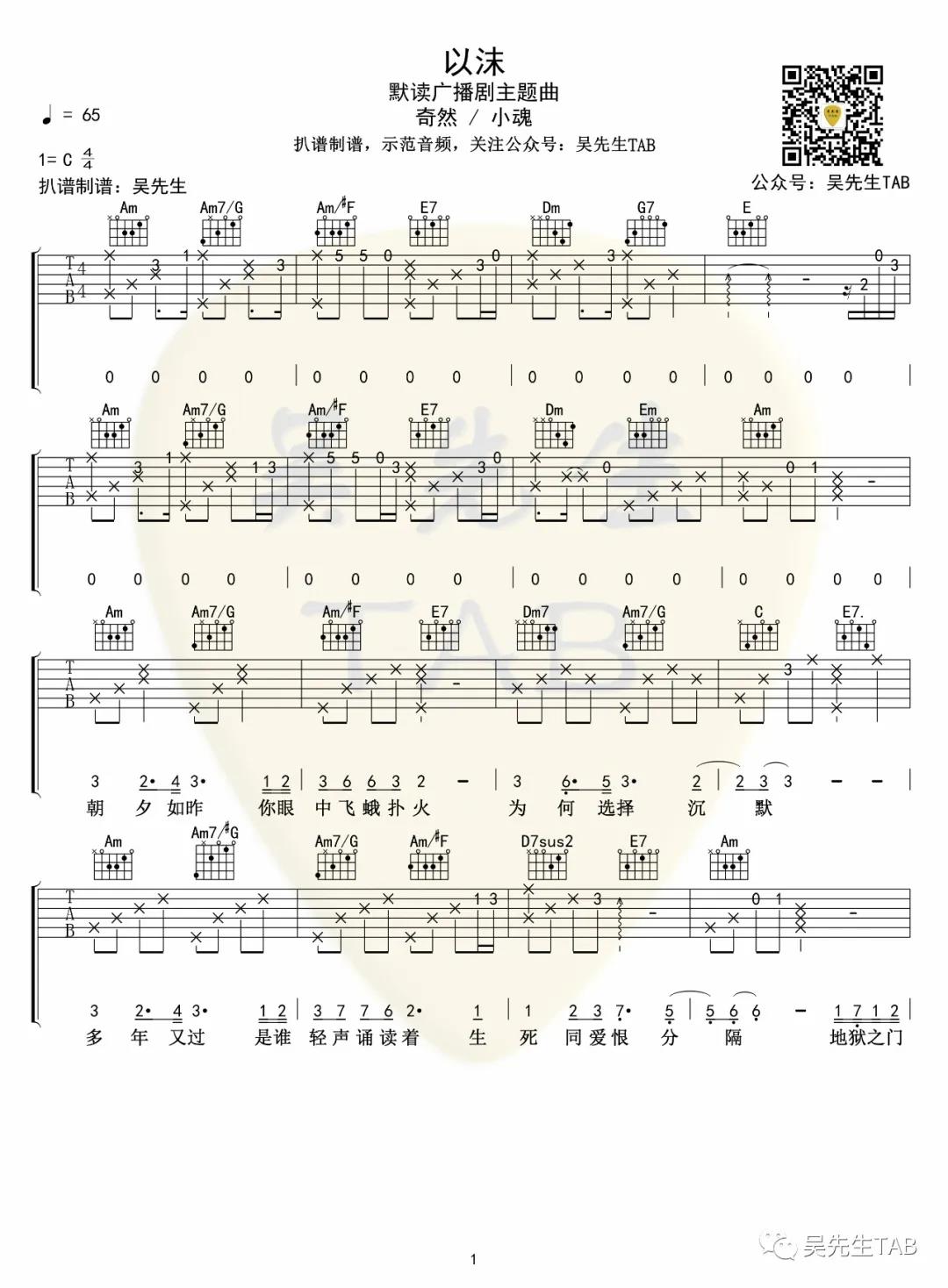 奇然,小魂《以沫》吉他谱(C调)-Guitar Music Score