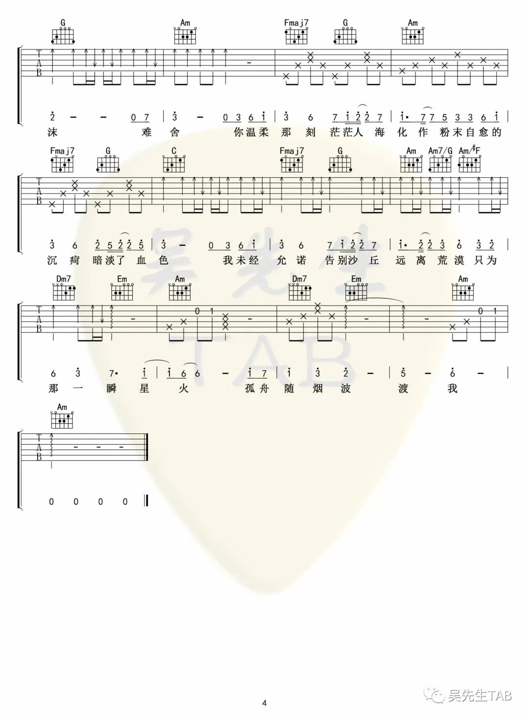 奇然,小魂《以沫》吉他谱(C调)-Guitar Music Score