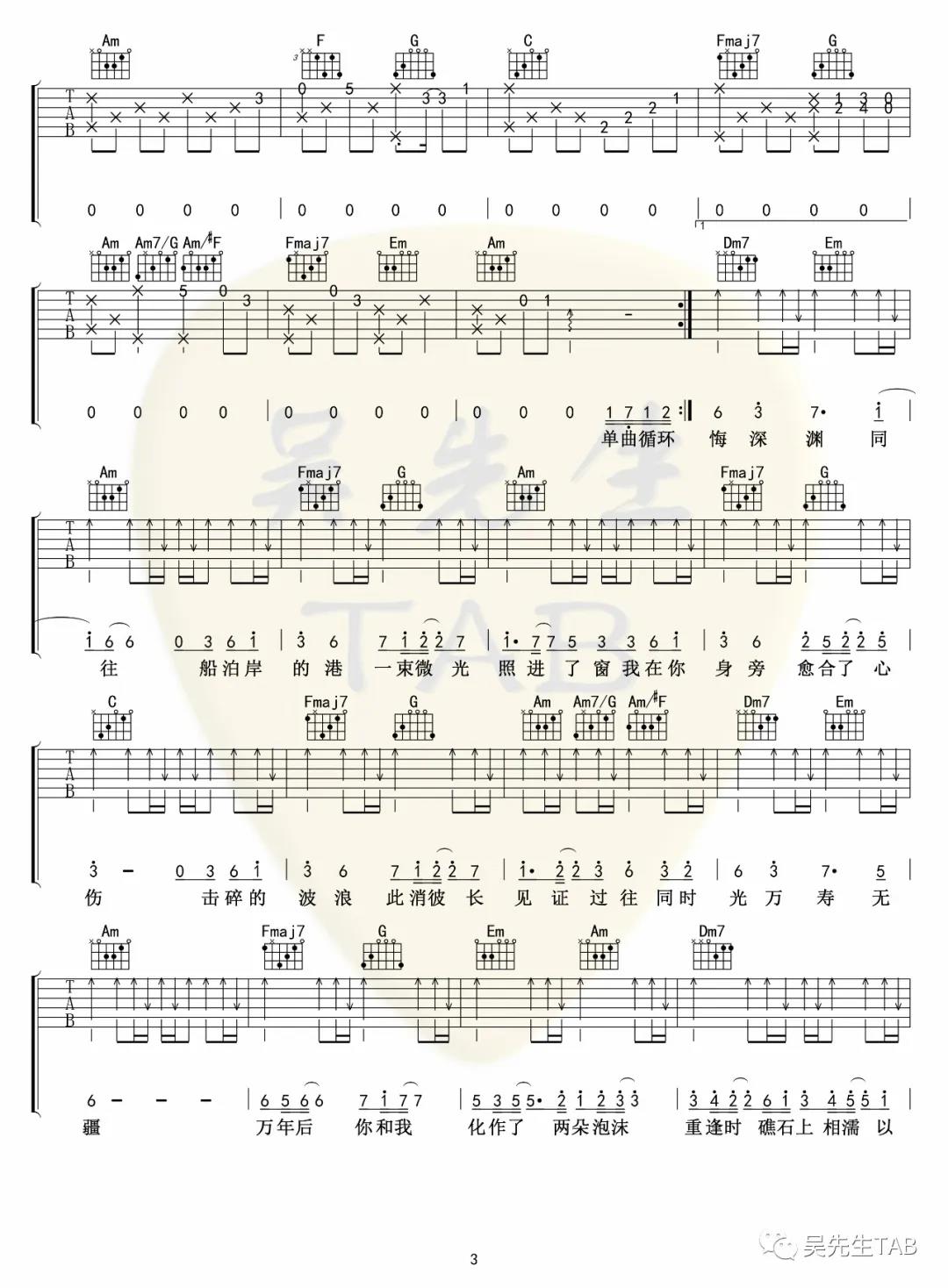 奇然,小魂《以沫》吉他谱(C调)-Guitar Music Score