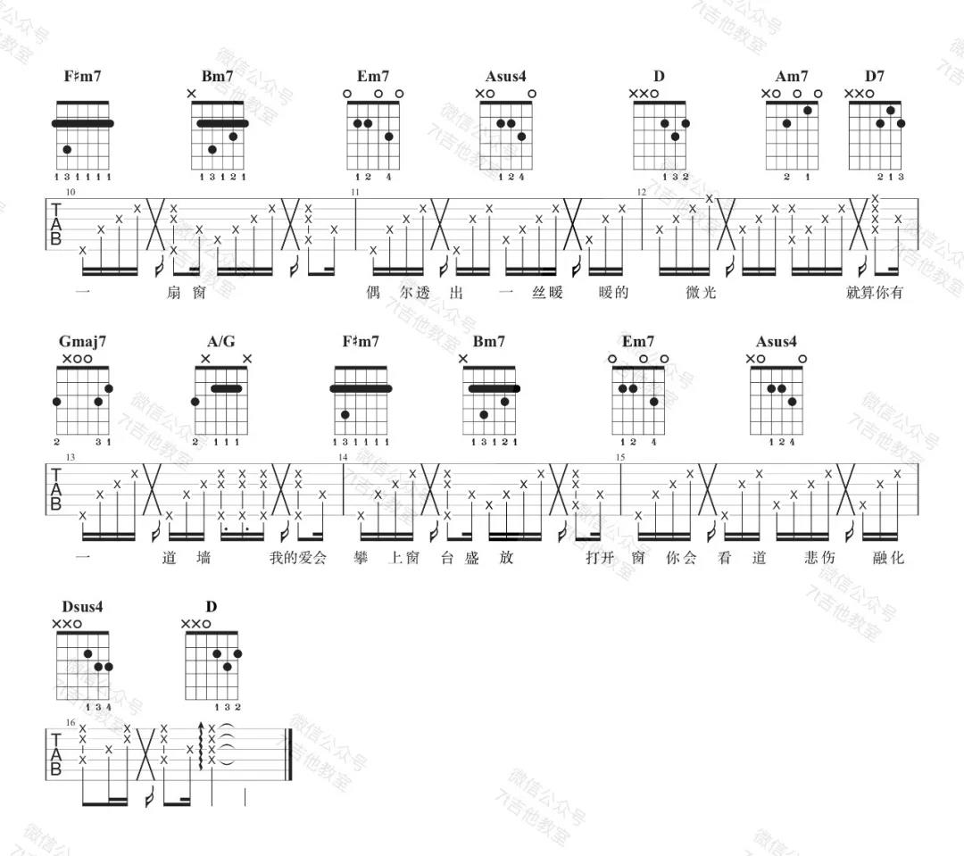 郭静《心墙》吉他谱(D调)-Guitar Music Score