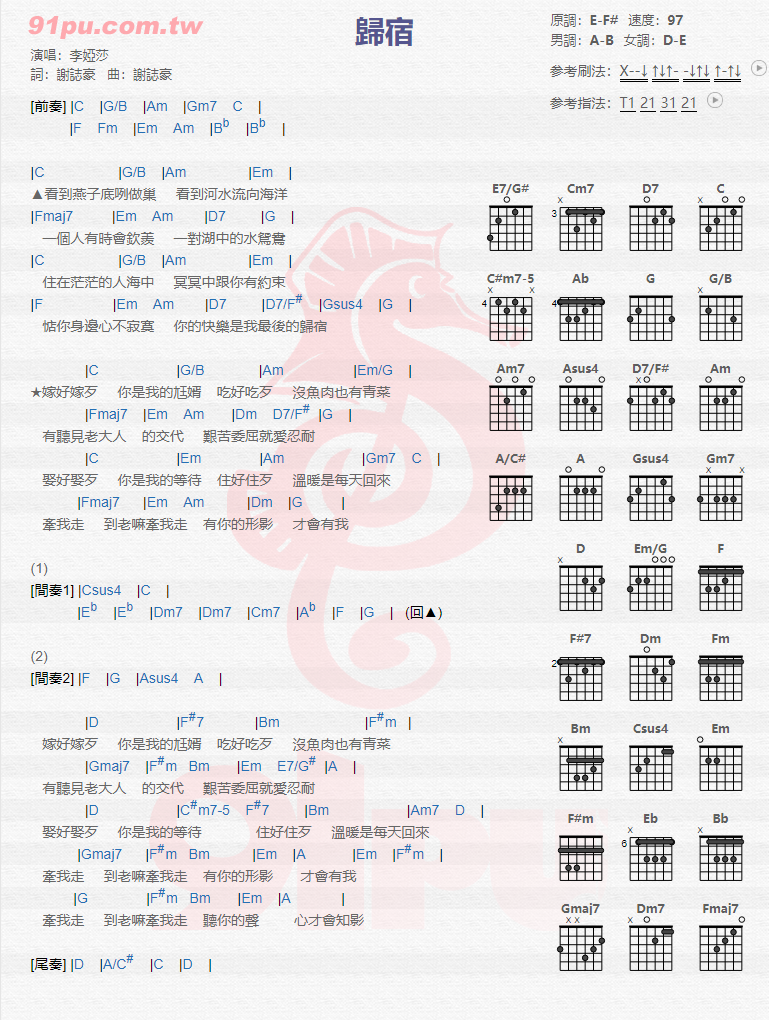 李娅莎《归宿》吉他谱(E调)-Guitar Music Score