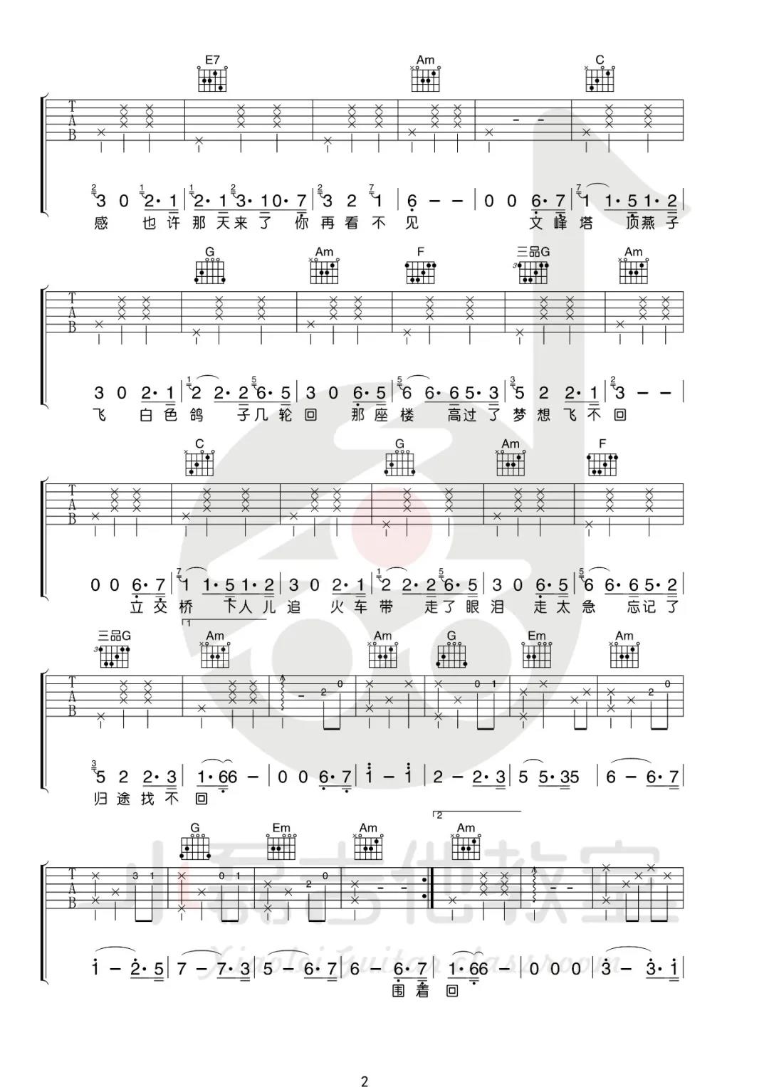 李晋《安阳安阳》吉他谱(C调)-Guitar Music Score