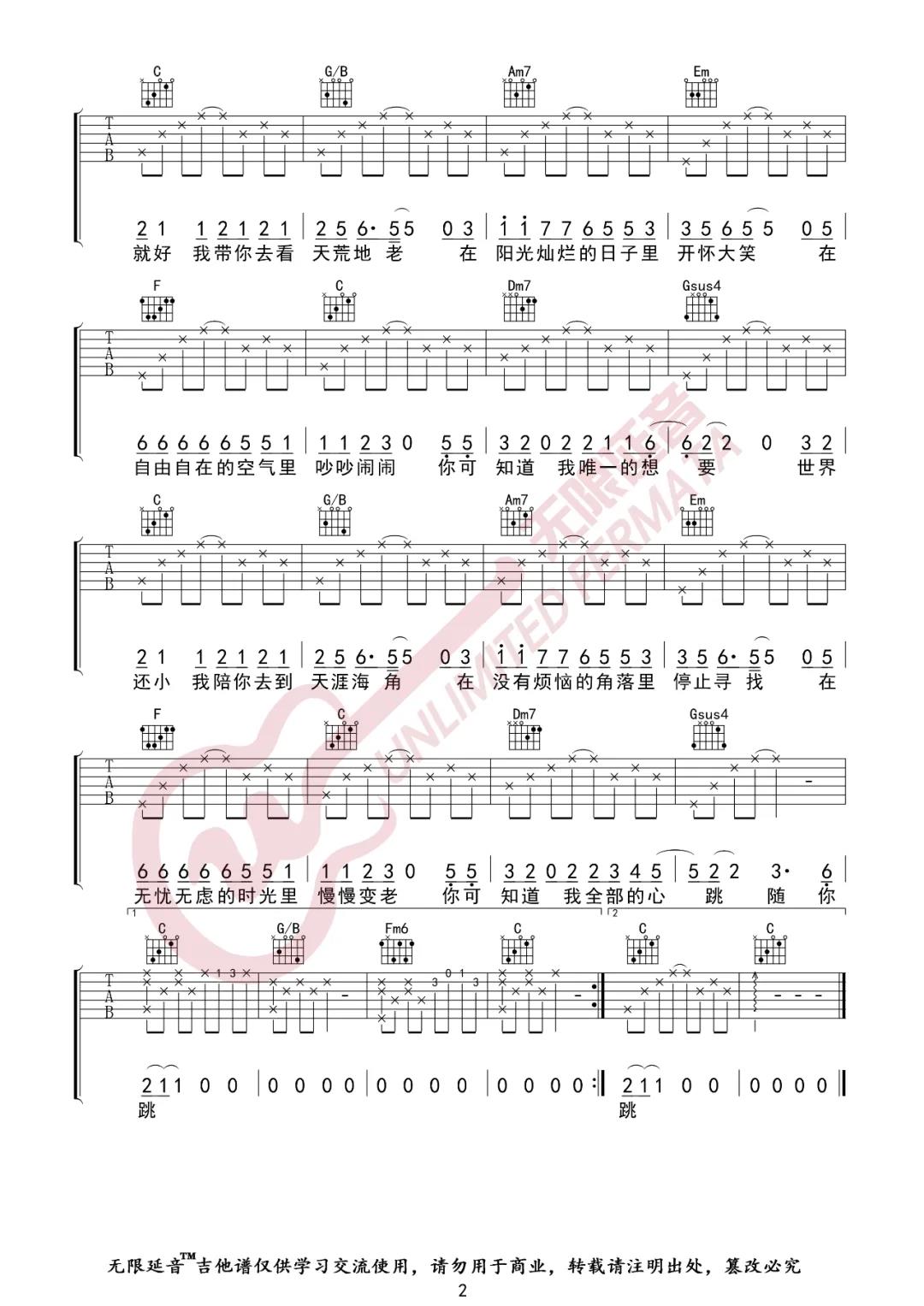 杨宗纬《一次就好》吉他谱(D调)-Guitar Music Score