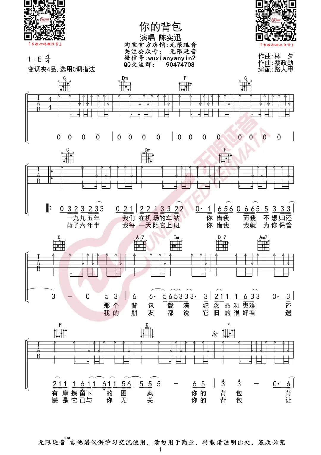 陈奕迅《你的背包》吉他谱(E调)-Guitar Music Score