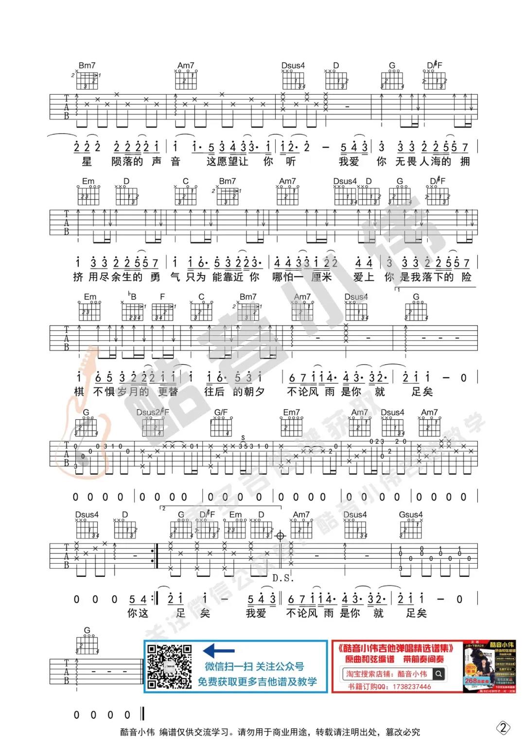 棉子《勇气》吉他谱(G调)-Guitar Music Score