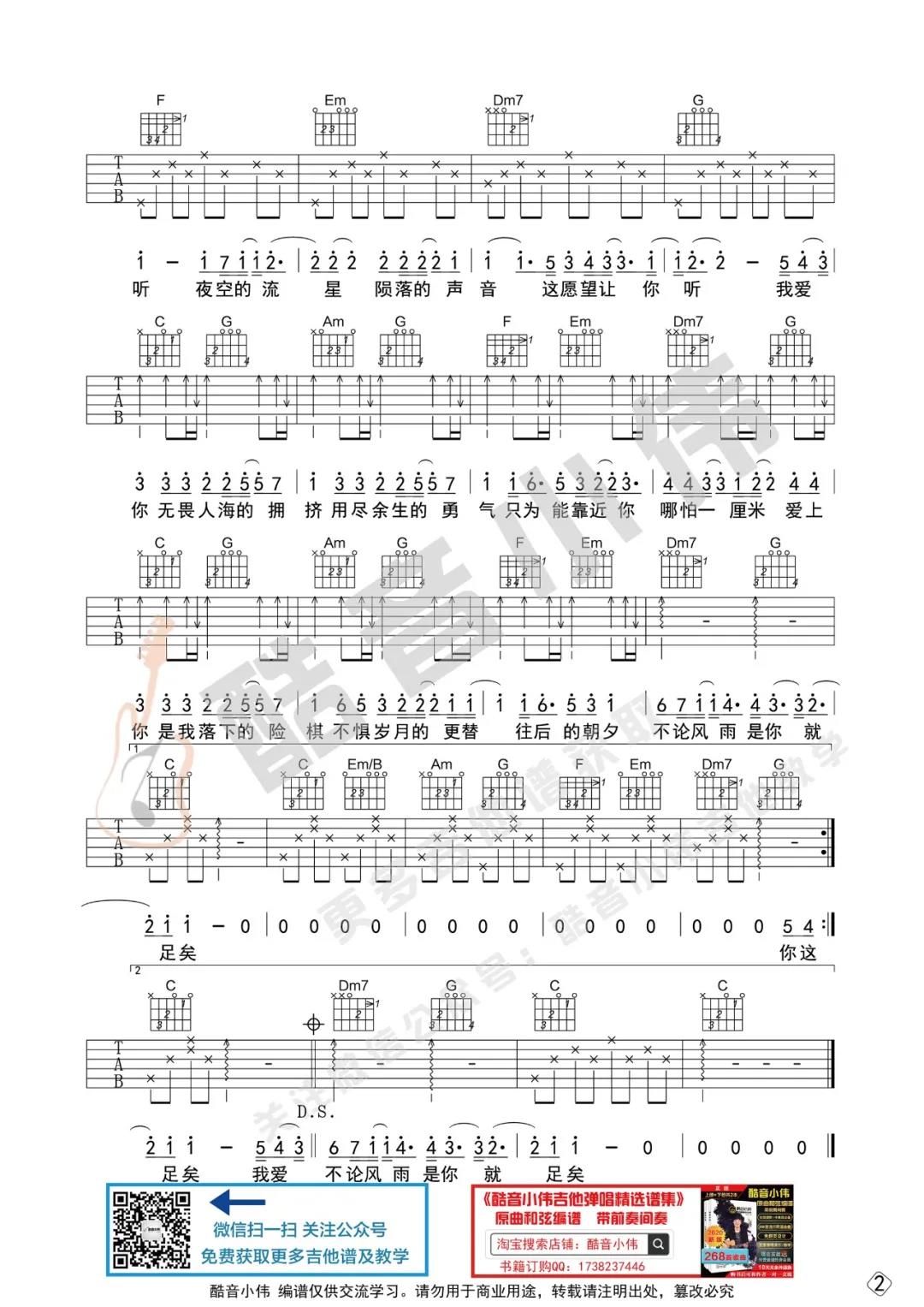 棉子《勇气》吉他谱(G调)-Guitar Music Score