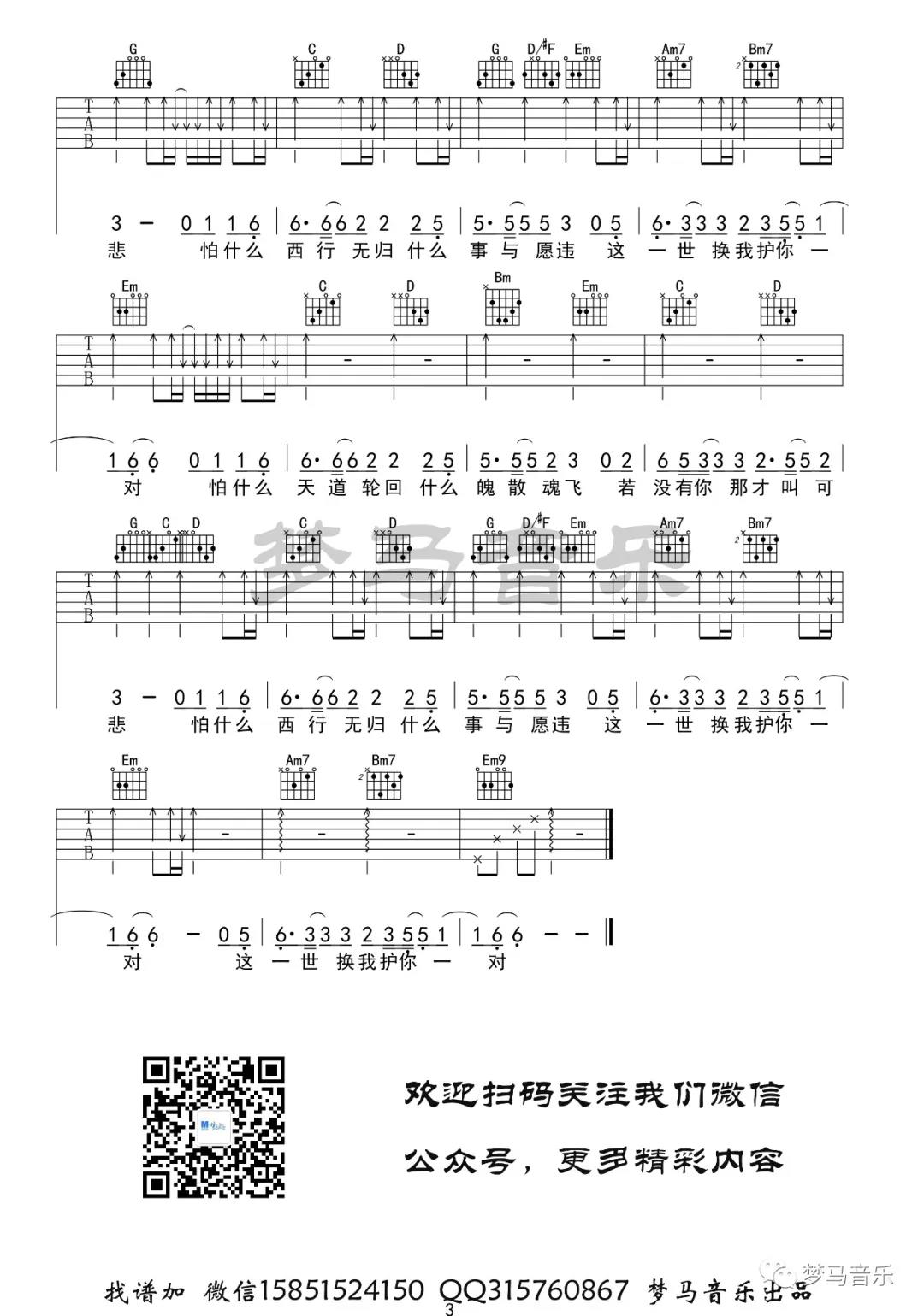 李袁杰《大天蓬》吉他谱(g调)-guitar music score