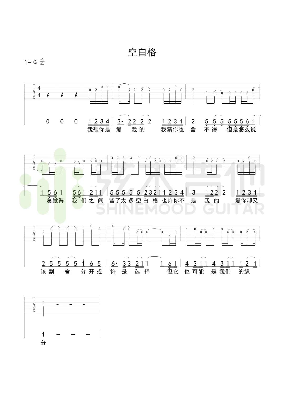 蔡健雅《空白格》吉他谱(G调)-Guitar Music Score